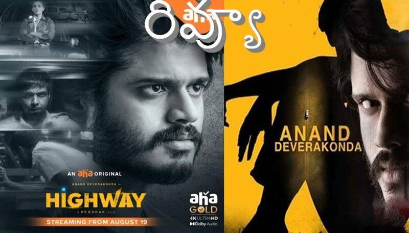 Anand Deverakonda Highway Movie Review