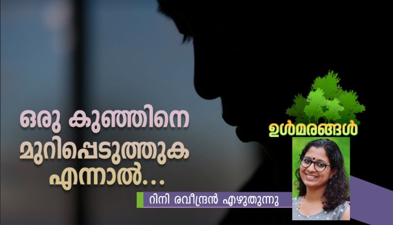 Ulmarangal column  by Rini raveendran on child abuse 