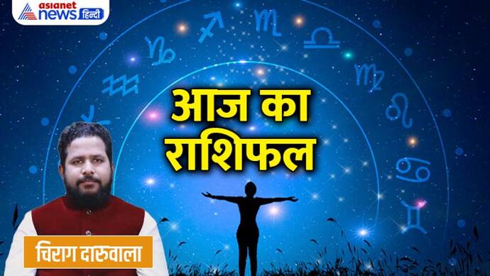 21 अगस्त 2022 का राशिफल: इन 3 राशि वालों को बिजनेस में मिलेगी सक्सेस, कौन रहेगा खर्च से परेशान?