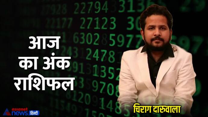 21 अगस्त 2022 अंक राशिफल: इन 4 अंक वालों की बढ़ सकती है इनकम, किसका हो सकता है प्रमोशन?