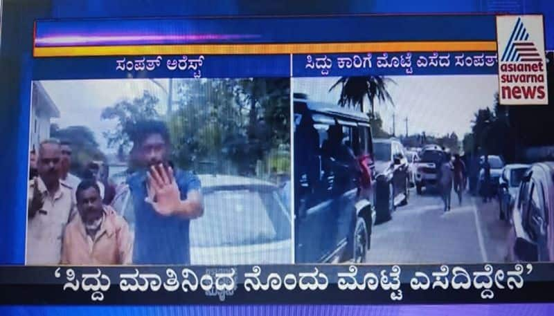 kushalnagar police Arrests BJP Worker Who hurled egg at Siddaramaiah car rbj