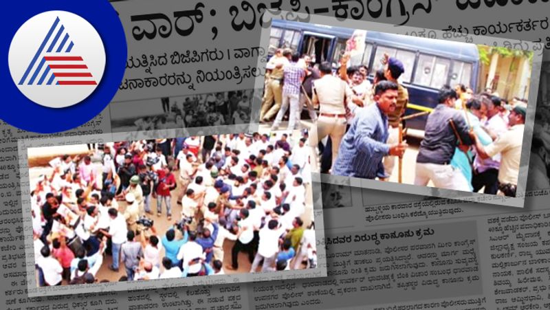 Savarkar Waruproar of BJP-Congress workers hubballi rav