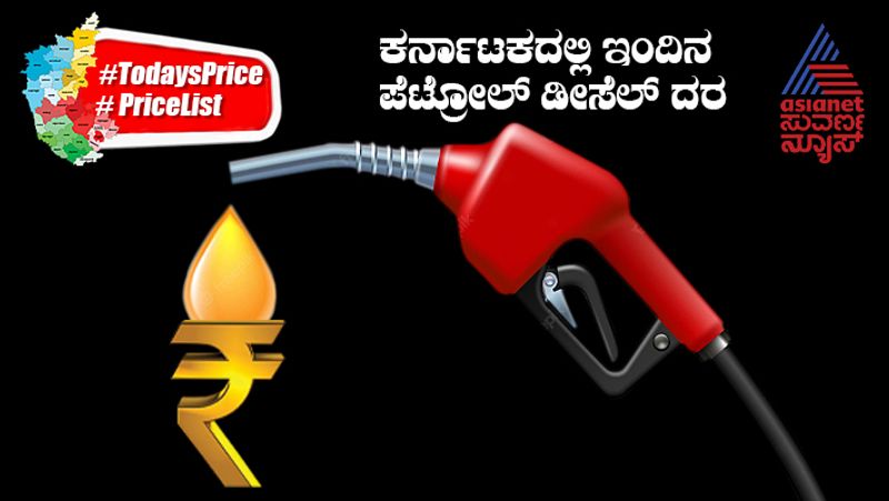 what is the price of petrol diesel march 07th 2023 in karnataka ash