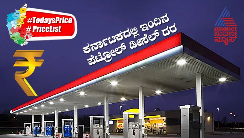 Fuel rates in India and Check latest Petrol Diesel price on your district of Karnataka ckm