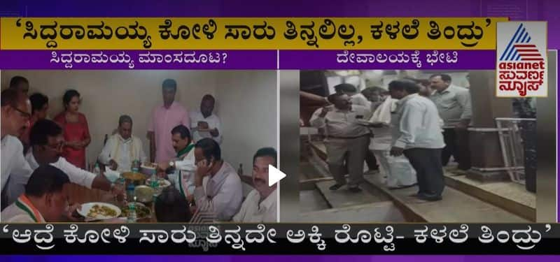 Congress Leader veena achaiah clarify about Siddaramaiah Had Nan veg at madikeri rbj