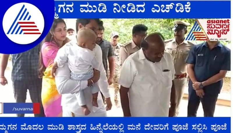 HD Kumaraswamy visit temple with his grandson in hassan gow