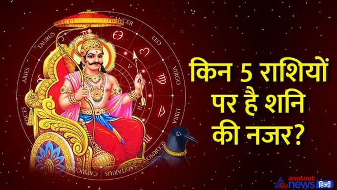 Shani Amavasya August 2022: 27 अगस्त को शनिश्चरी अमावस्या पर करें ये 4 उपाय, बचे रहेंगे परेशानियों से