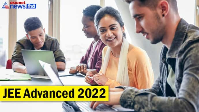 JEE Advanced Admit Card 2022  : जेईई-एडवांस का एडमिट कार्ड जारी, ऐसे करें डाउनलोड