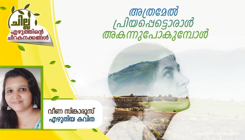 chilla malayalam poem by Veena Singarus