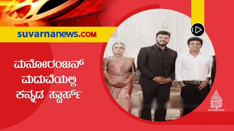 Many kannada stars attend in Ravichandran son manoranjan wedding sgk