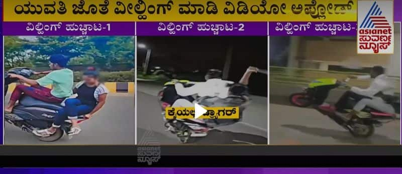 Youth Bike Wheeling In Bengaluru Video Goes Viral rbj