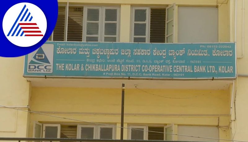 Irregularity in Kolar DCC Bank transactions Order for investigation gvd