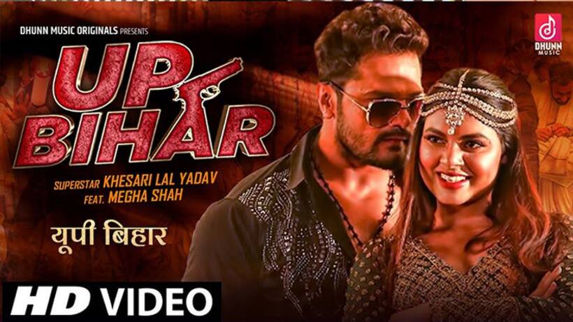प्रियंका सिंह ने खेसारी लाल यादव के साथ 'यूपी बिहार' में मचा दिया धमाल, रिलीज़ होते ही वायरल हुआ वीडियो