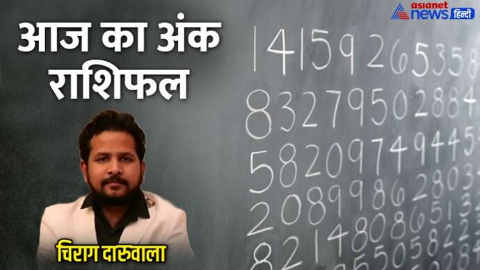 24 अगस्त 2022 अंक राशिफल: इन 3 अंक वालों पर बढ़ेगा काम का दबाव, इस अंक वाले बड़ा निर्णय न लें?