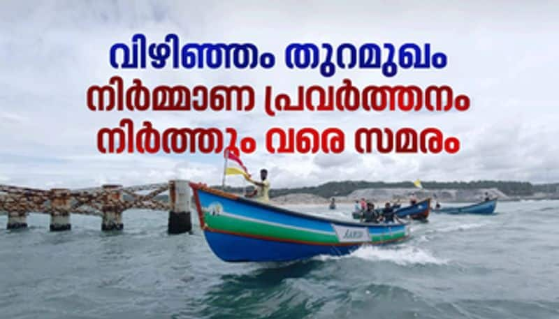 Strike until Vizhinjam Adani port construction stops latin Archdiocese