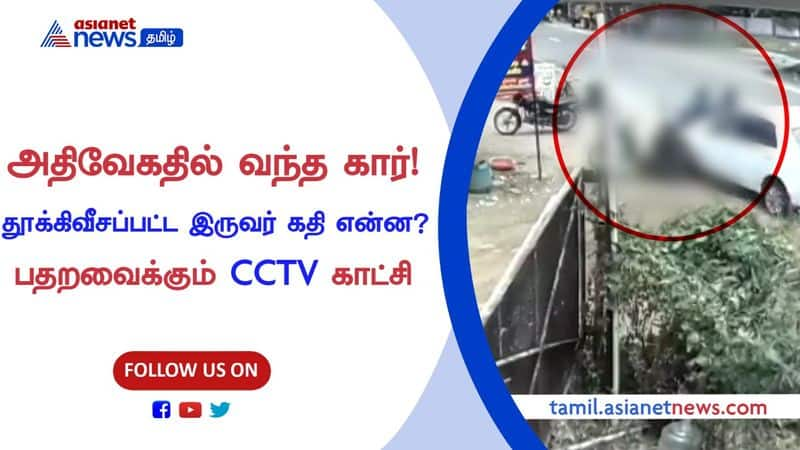 The two who were thrown by the car accident at erode! CCTV footage!