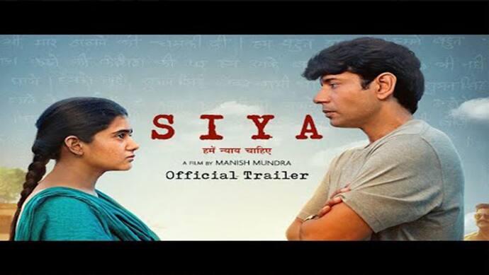 Siya trailer : आत्मा को झकझोर देती है सिया की कहानी, हमारे आसपास ही मौजूद है ऐसे दरिंदे