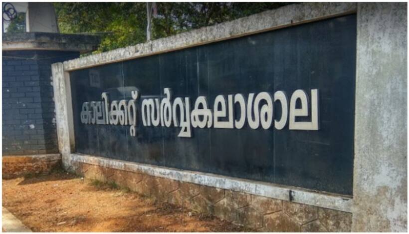 Calicut University recruitment for asst. professors in various departments; Check details