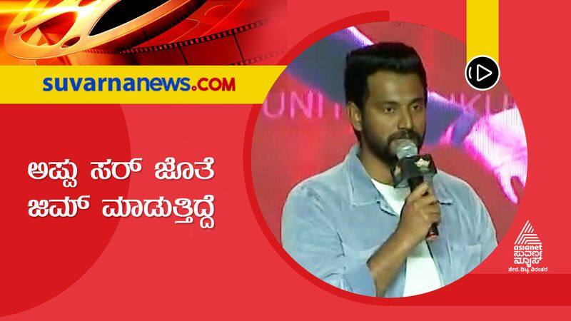 Actor Darling Krishna Speaks About Puneeth Rajkumar Luckyman Film gvd