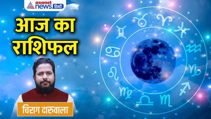 26 अगस्त 2022 का राशिफल: बिजनेस टारगेट से पिछड़े सकते हैं ये 3 राशि वाले, कौन होगा निगेटिविटी का शिकार?