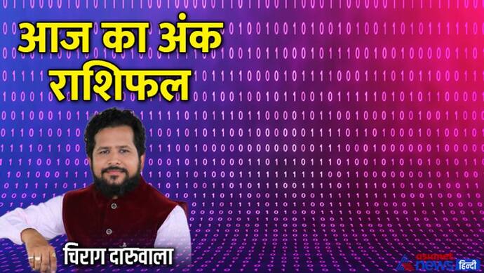 26 अगस्त 2022 अंक राशिफल: इन 2 राशि वालों पर बढ़ेगा काम का बोझ, किसका होगा घर वालों से विवाद?