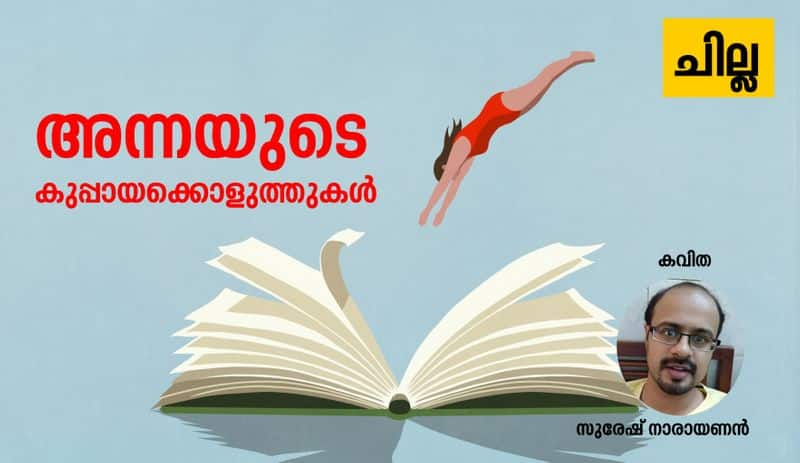 chilla malayalam poems by suresh narayanan