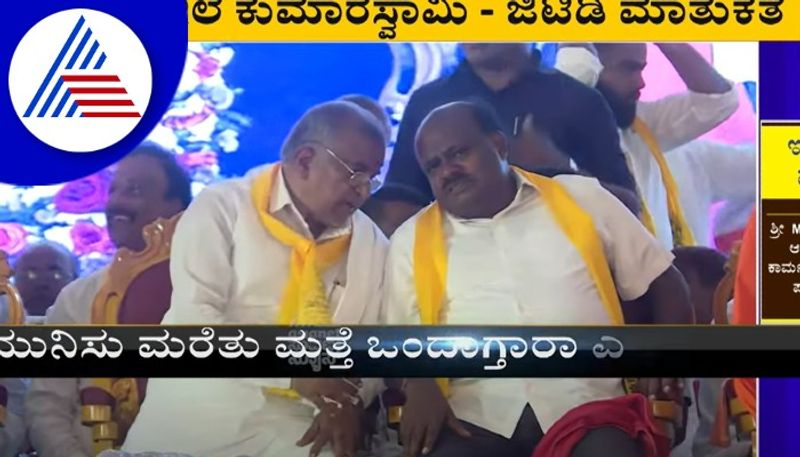 GT Deve Gowda and HD Kumaraswamy  Shared stage together gow