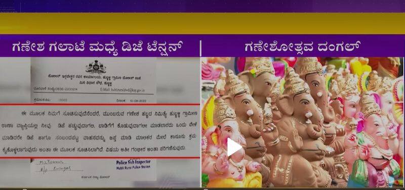 Hubballi Rural Police Issues Notice For No DJ During ganesh utsava rbj