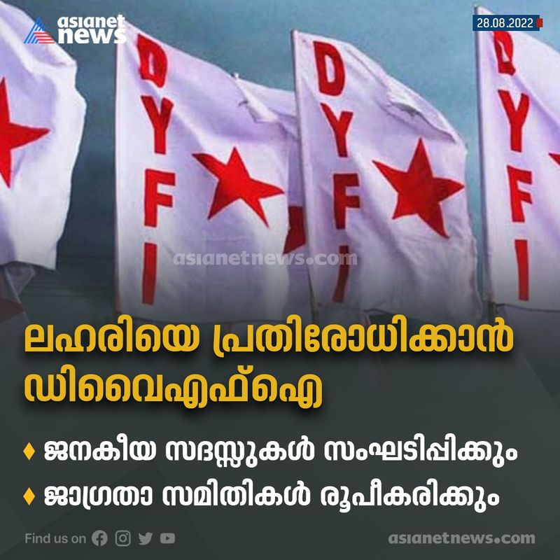 DYFI to fight drug addiction, Public meetings will be organized and vigilance committees will be formed