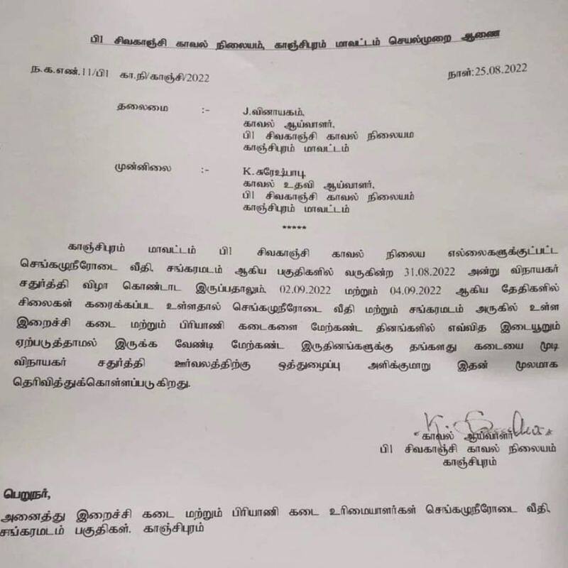 Biryani shops closed for 2 days in Vinayagar Chaturthi Festival at kanchipuram