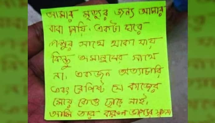 ‘একজন অত্যাচারী এবং রেপিস্ট’, নিজের বাবাকে দোষী করে আত্মহত্যা বাংলাদেশের তরুণীর