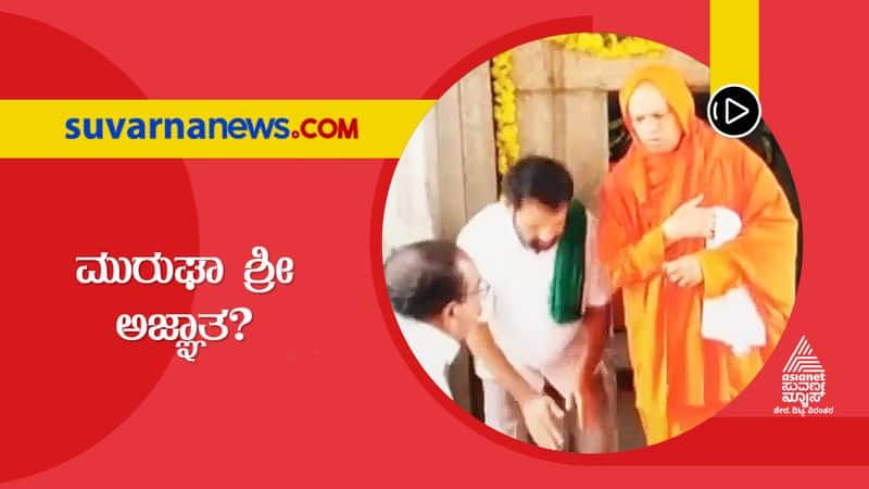 murugha seer absconding after POCSO  case gow