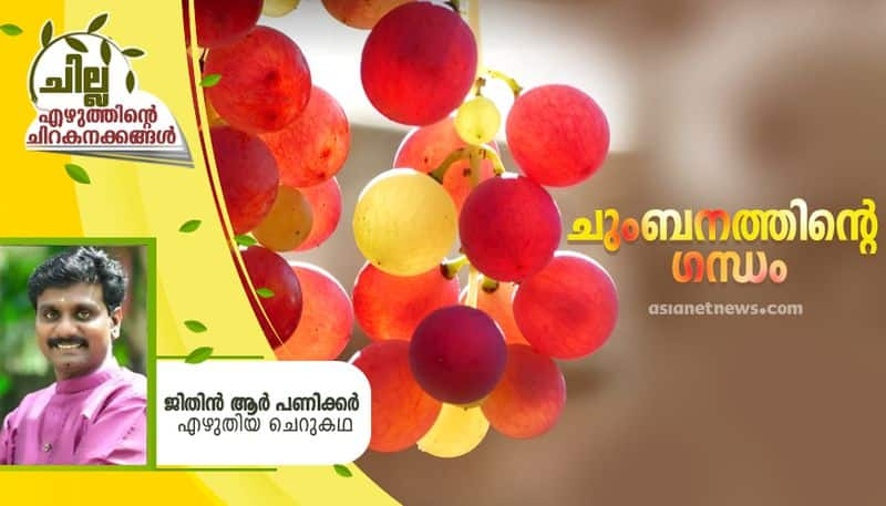 chilla malayalam short story by Jithin R Panikkar 