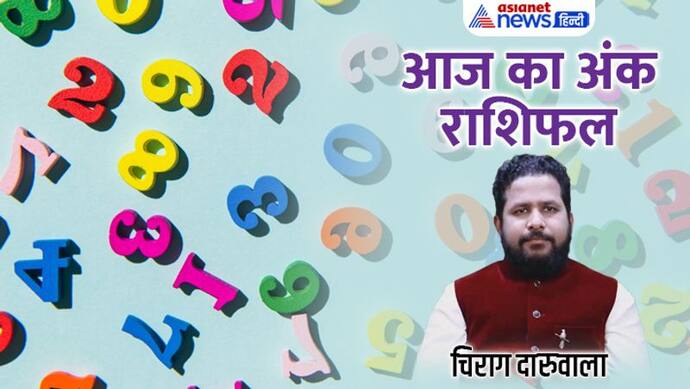 31 अगस्त 2022 अंक राशिफल: इन 4 अंक वालों की फैमिली लाइफ रहेगी हैप्पी, किसकी बिगड़ सकती है सेहत?