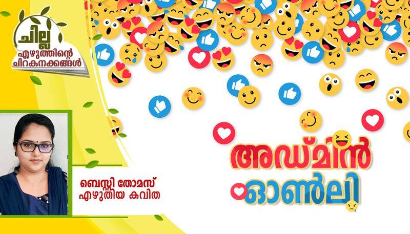 Chilla malayalam poem by Besty Thomas