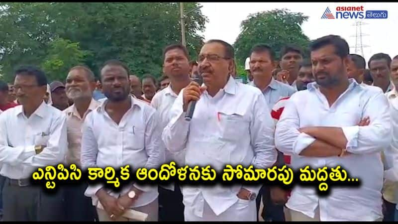 bjp leader somarapu satyanarayana supports ramagundam ntpc employees protest  