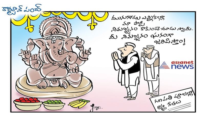 toon punch on State leaders in Ganpati puja