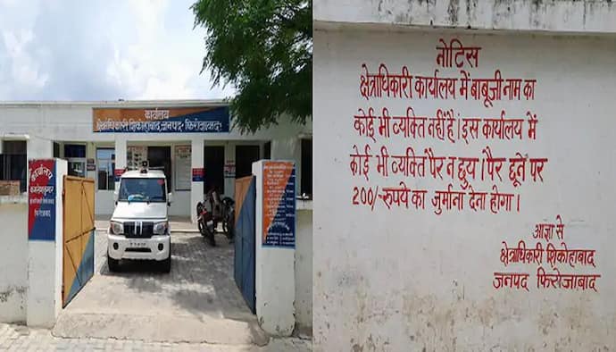 इस सरकारी कार्यालय में नहीं है कोई बाबूजी, पैर छूने पर लगेगा जुर्माना, सीओ शिकोहाबाद की पहल की हो रही सराहना