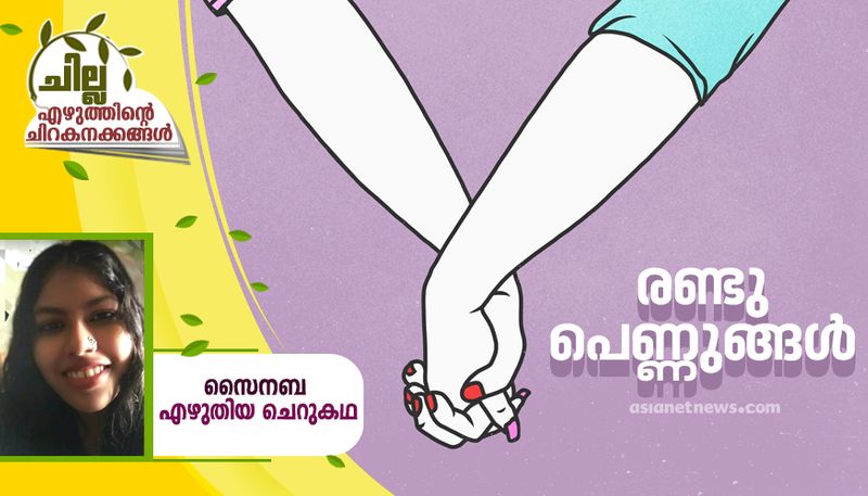 chilla malayalam short story by Subaida 