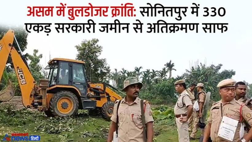 असम में यूपी MP से बड़ी बुलडोजर क्रांति: अवैध मदरसों के बाद सोनितपुर में 330 एकड़ सरकारी जमीन से अतिक्रमण साफ