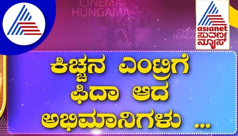 Actor Kiccha Sudeep meets fans for 3 hours on birthday vcs 