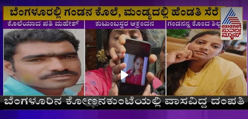 Police Arrets mandya Woman  Who Murdered her Husband In Bengaluru rbj