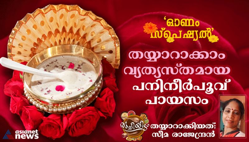 onam 2022 how to make easy and tasty panineer poovu payasam 