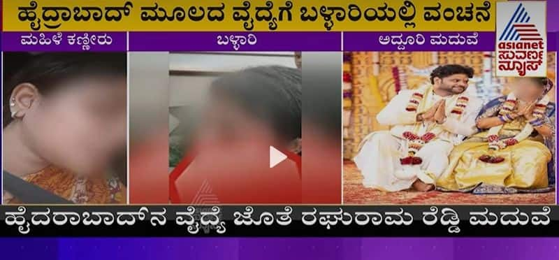 dowry case Bellary Based Man Assault On First Wife rbj 