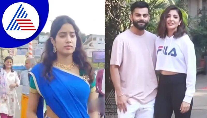 Janhvi Kapoor visits Tirupati Anushka Sharma buys new farm house vcs 