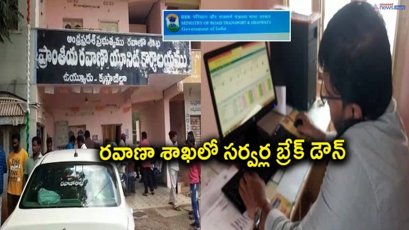 Servers barked in Andhra Pradesh Transport Department