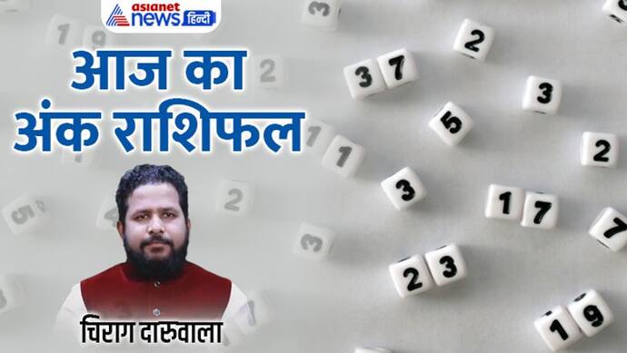 6 सितंबर 2022 अंक राशिफल: टारगेट पूरे न होने से निराश होंगे ये 3 अंक वाले, कौन करेगा खुद का नुकसान?