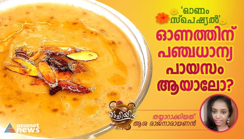 onam 2022 how to make pancha dhanya payasam