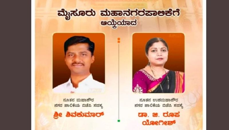 bjp wins In mysore municipal corporation Mayor Election rbj