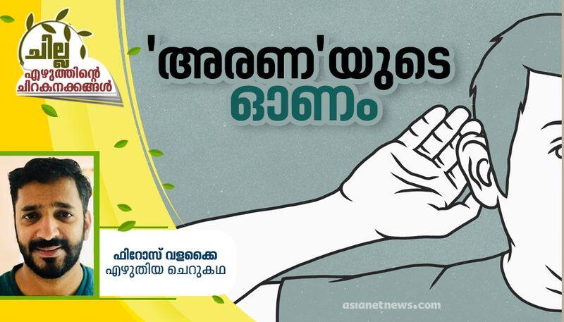 chilla malayalam short story by Firos Valakkai